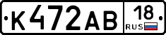 К472АВ18 - 