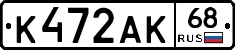 К472АК68 - 