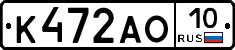 К472АО10 - 