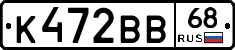 К472ВВ68 - 