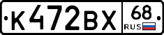 К472ВХ68 - 