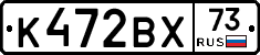 К472ВХ73 - 