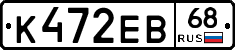 К472ЕВ68 - 