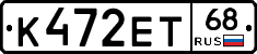 К472ЕТ68 - 