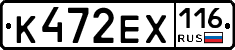 К472ЕХ116 - 