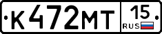 К472МТ15 - 