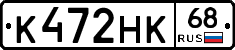 К472НК68 - 