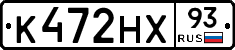К472НХ93 - 