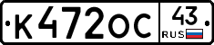 К472ОС43 - 