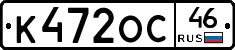 К472ОС46 - 