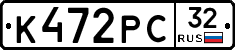 К472РС32 - 