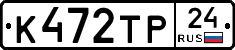 К472ТР24 - 