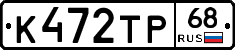 К472ТР68 - 