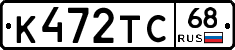 К472ТС68 - 