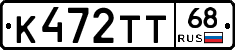 К472ТТ68 - 