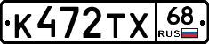 К472ТХ68 - 