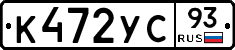 К472УС93 - 