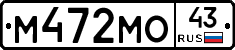 М472МО43 - 