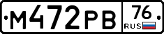М472РВ76 - 