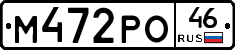 М472РО46 - 