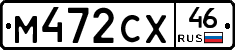 М472СХ46 - 