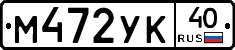 М472УК40 - 