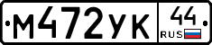 М472УК44 - 