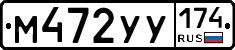М472УУ174 - 