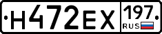 Н472ЕХ197 - 