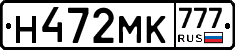 Н472МК777 - 