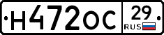 Н472ОС29 - 