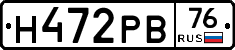 Н472РВ76 - 