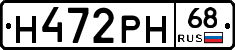 Н472РН68 - 