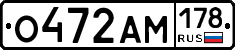 О472АМ178 - 