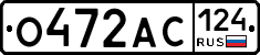 О472АС124 - 