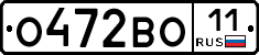 О472ВО11 - 