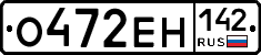 О472ЕН142 - 