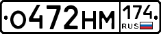 О472НМ174 - 