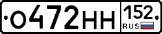 О472НН152 - 
