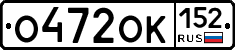 О472ОК152 - 