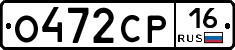 О472СР16 - 