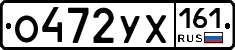 О472УХ161 - 
