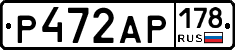 Р472АР178 - 