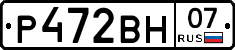 Р472ВН07 - 