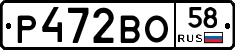 Р472ВО58 - 