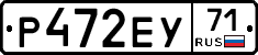 Р472ЕУ71 - 