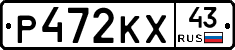 Р472КХ43 - 