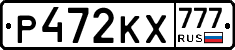 Р472КХ777 - 
