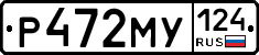 Р472МУ124 - 