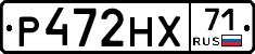 Р472НХ71 - 